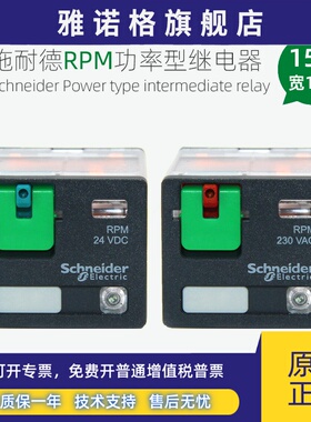 施耐德功率型继电器RPM32BD RPM32P7 RPZF3底座三开三闭15A宽11脚