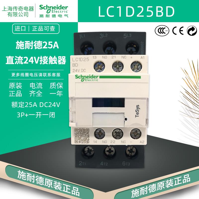 施耐德LC1D25BD DC24V 原装正品Schneider 直流接触器 3P+1NO1NC