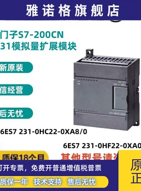 西门子PLC模拟量EM扩展模块6ES7231 6ES7 231-0HC22/0HF22-0XA8/0