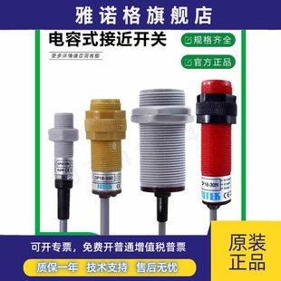 30C 台湾阳明电容式 CP18 30N 30P 接近开关CP18