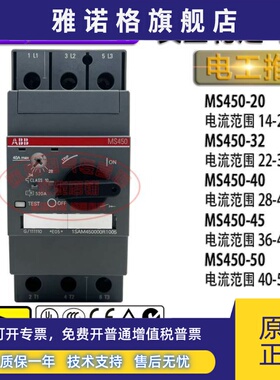 原装ABB马达保护断路器 MS451 MS450-20 32 MS450-40 45 MS450-50