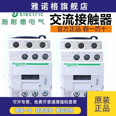 原装施耐德接触器式继电器CAD32FD CAD50M7C F7C MDC BDC FDC110V