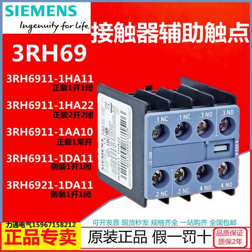 西门子接触器辅助触头触点 3RH6911-1HA11/1HA22/1AA10/1DA11 1开