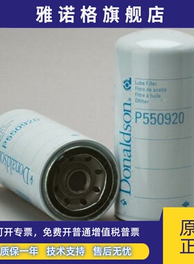 帕金斯4627133/2654A111机油滤芯对应唐纳森P550920机油滤芯
