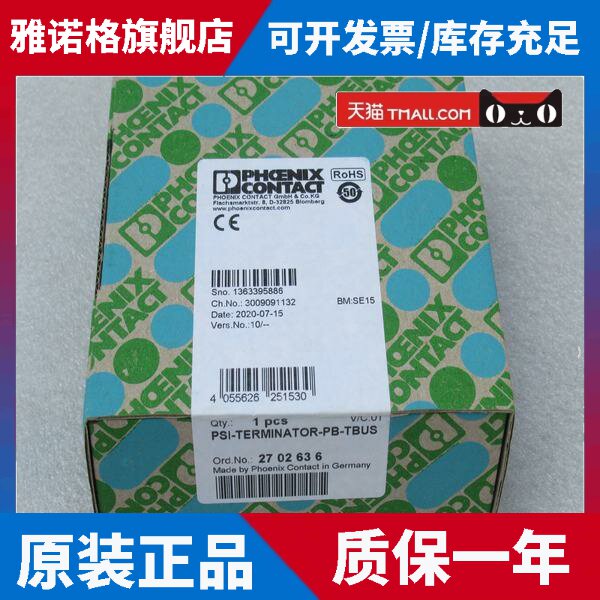 *销售*全新菲尼克斯终端电阻PSI-TERMINATOR-PB-TBUS 现货2702636
