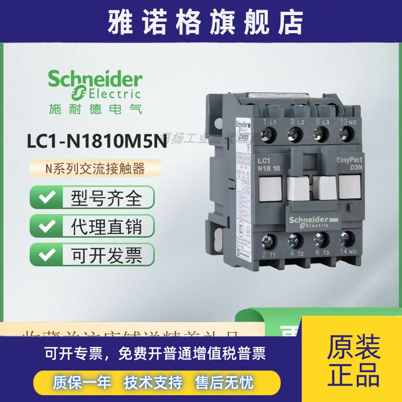 原装正品施耐德N系列交流接触器LC1N1810M5N B5N CC5N M6N M7N