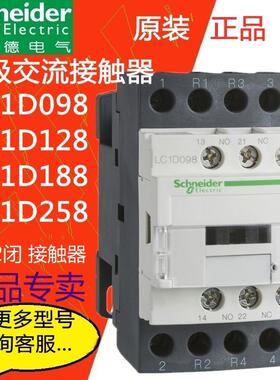 施耐德四极交流接触器LC1D098.LC1D128LC1D188LC1D258/LC1D40008