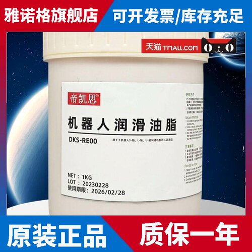 机器人润滑油保养油脂RV减速机齿轮润滑油脂黄油发那科安川润滑脂