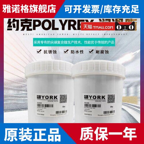 约克高温润滑脂YORK POLYREX EM N2离心机齿轮润滑油轴承电机黄油