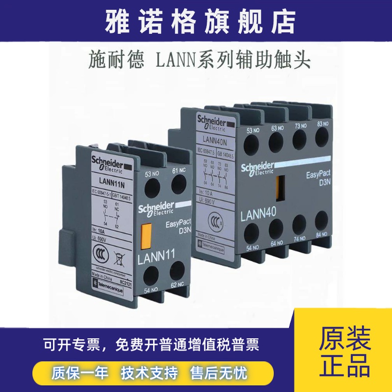 原装施耐德LC1N接触器辅助触点LANN11N LANN22N 20N02N13N31N40N