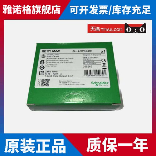 REXL4TMP7 RE17LAMW RE48ATM12MW 施耐德通电延时继电器