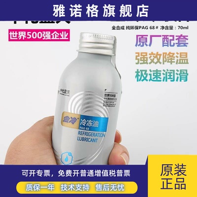 金冷小瓶PAG68冷冻油40/70ml汽车空调压缩机油空调泵润滑油冷冻油