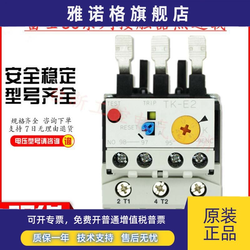 原装正品常熟富士热过载继电器TK-E2 24-36A 32-42A 40-50A