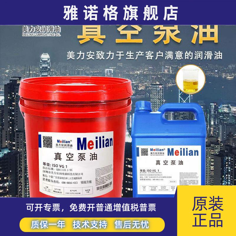 150美力安100真空泵油32号46#1旋片泵机润滑油18升200L68美孚品质