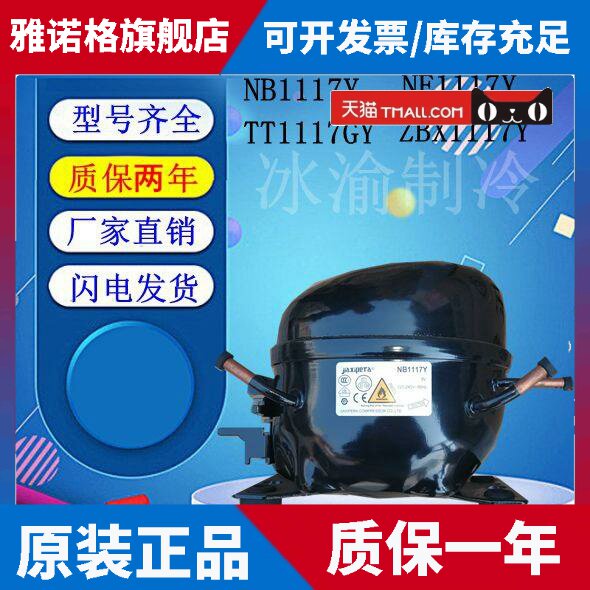 适用加西贝拉压缩机NB1117Y TT1117GY NE1117Y ZBX1117Y包一年