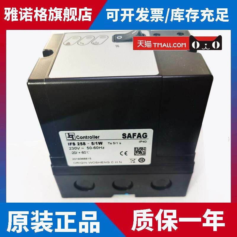 天燃气烧嘴控制器 IFS258-5/1W 自动点火控制器IFS 258 程控器
