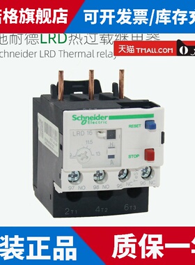 施耐德热过载继电器LRD04C05C06C07C08C10C12C14C16C21C22C32C35C