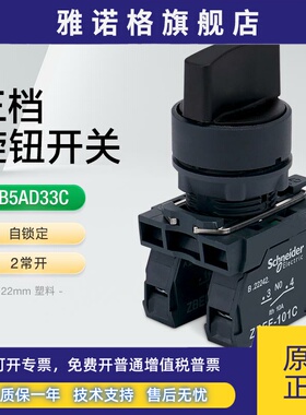 施耐德三位自锁定旋钮XB5AD33C 机床调节旋转开关三档选择22mm