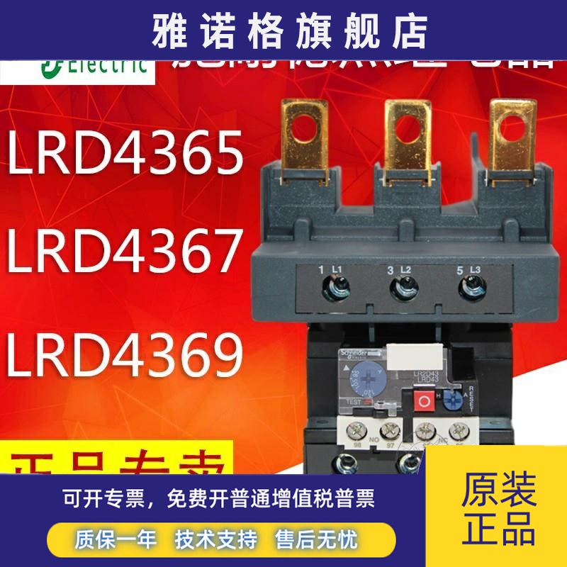 原装正品施耐德热过载继电器LRD4365 LRD4367 LRD4369 80-104A