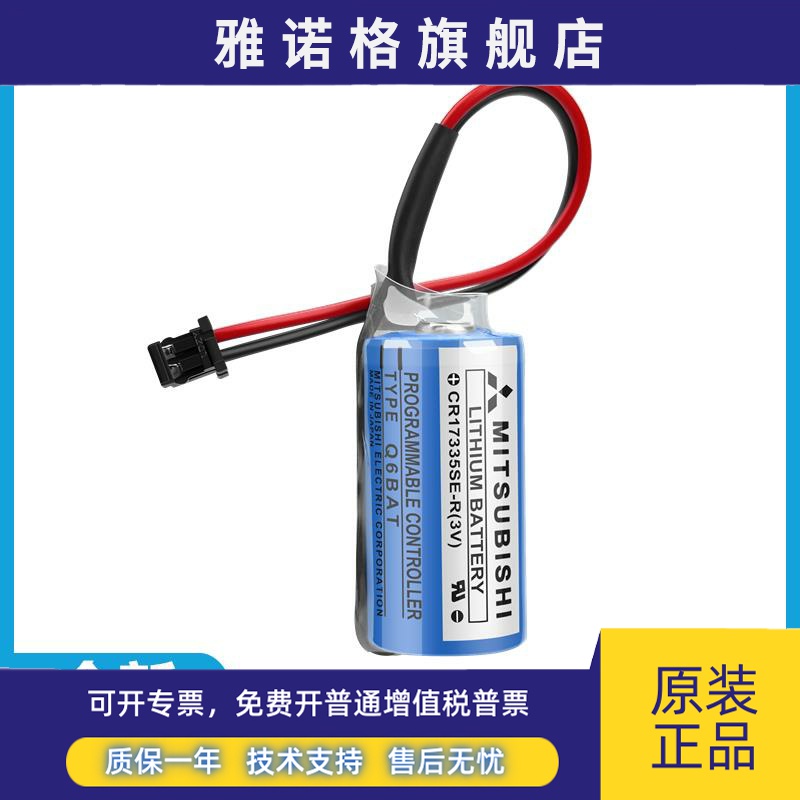 原装MITSUBISHI三菱 CR17335SE-R Q6BAT 3V GT15-BAT PLC锂电池