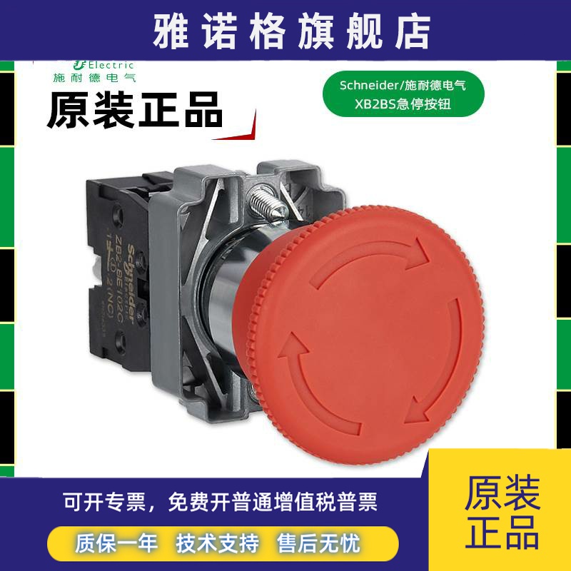 施耐德急停按钮XB2BS542C旋转复位 XB2BS442C 642C蘑菇头急停开关
