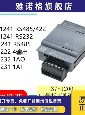 全新西门子PLC S7-1200信号板 通讯模块 CM1241 RS485/232 SM1222