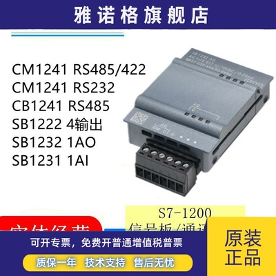 全新西门子PLC S7-1200信号板 通讯模块 CM1241 RS485/232 SM1222