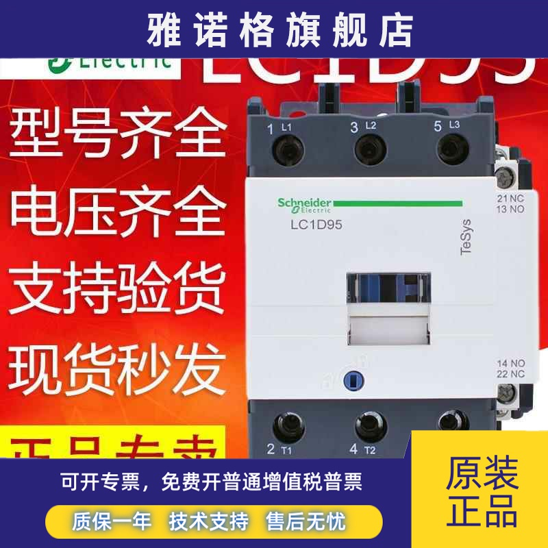 施耐德交流接触器LC1D95M7C Q7C F7C 110V 220V 380V95A 三相交流