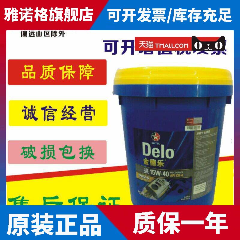 加德士金德乐柴油机油CH-4 15W-40发动机油20W-50发电机润滑18L升