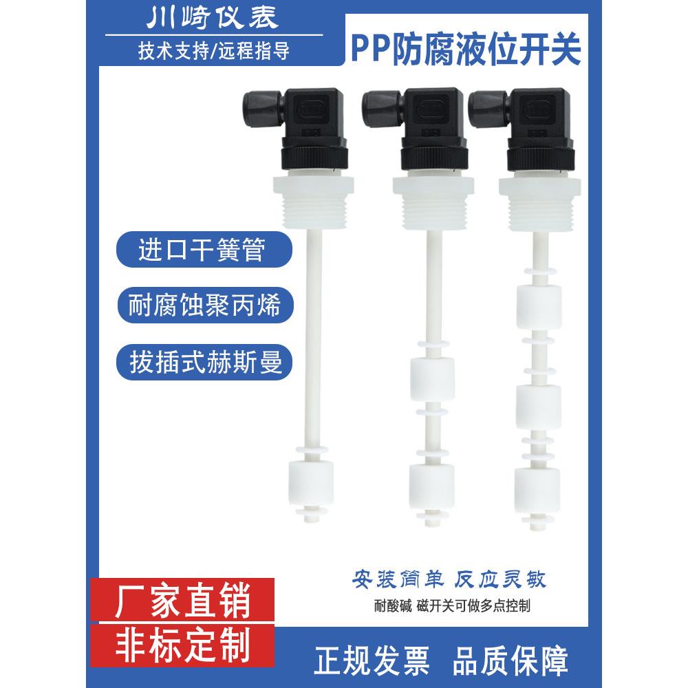 PP防腐浮球开关赫斯曼液位开关耐酸碱自动水位控制器干簧管液位计