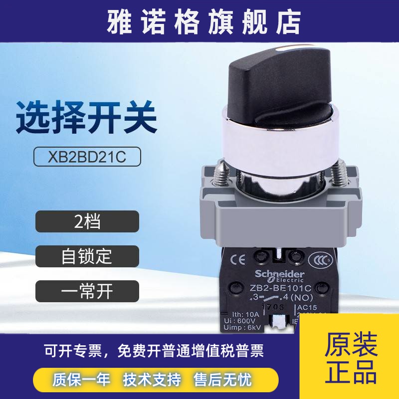 施耐德旋钮开关XB2BD21C两位选择ZB2BE101 102C三档XB2BD33 25C