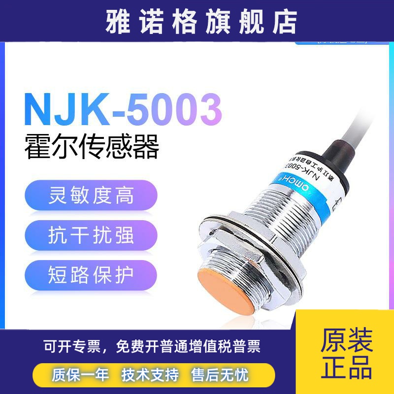 沪工自动化OMCH霍尔传感器NJK-5003C D A B PNP NPN常开 常闭 M18