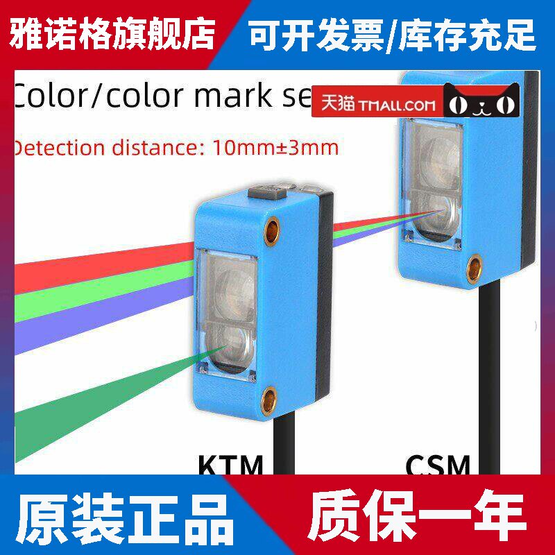 简易型智能颜色识别纠偏分色定位感应器RGB-CSM/KTM色标传感器24v