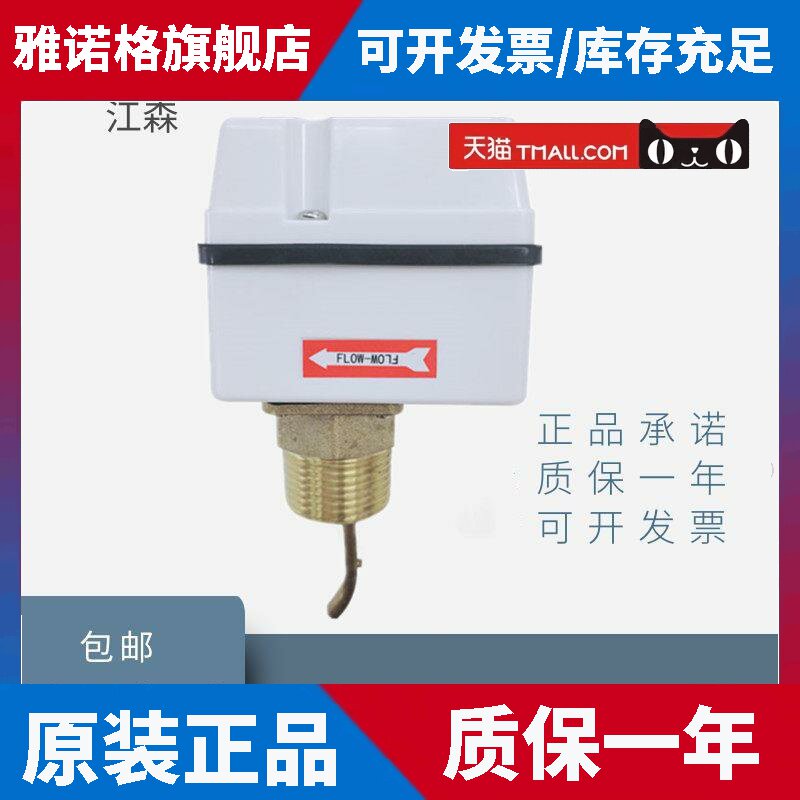 原装江森靶式水流开关 FS80-C 空调流量开关传感器F61KB-11C 包邮