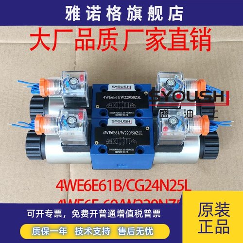电磁阀4WE6E61B/CG24N25L,4WE6E-60/W220NZ5L,4WE6E60B/CG24N9Z5L