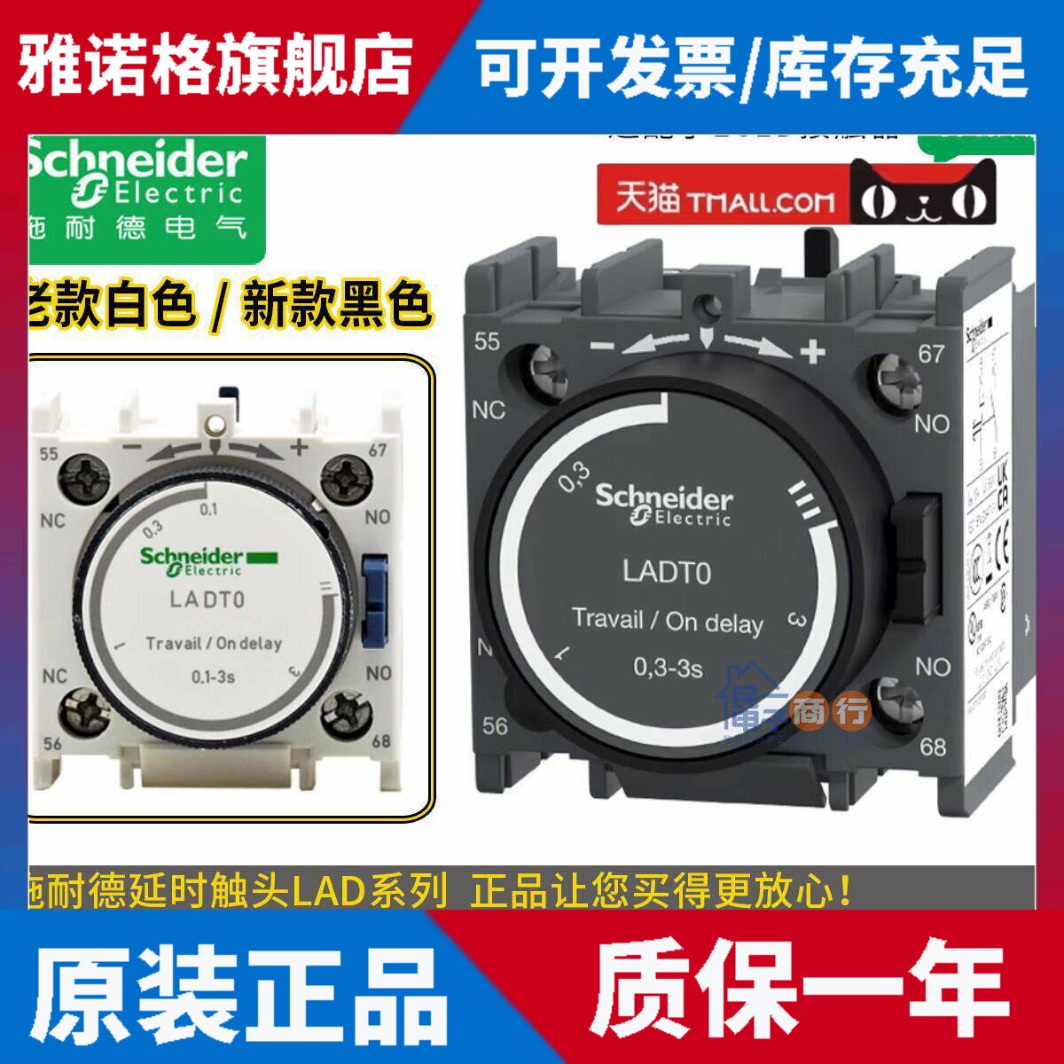 施耐德延时触头LADT2空气模块LADS2LADR0/2/4辅助接触器通电断电