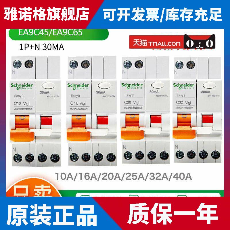 施耐德EA9C65 1P+N漏电断路器保护开关MGNEA9C45C16/10/25/32/40A