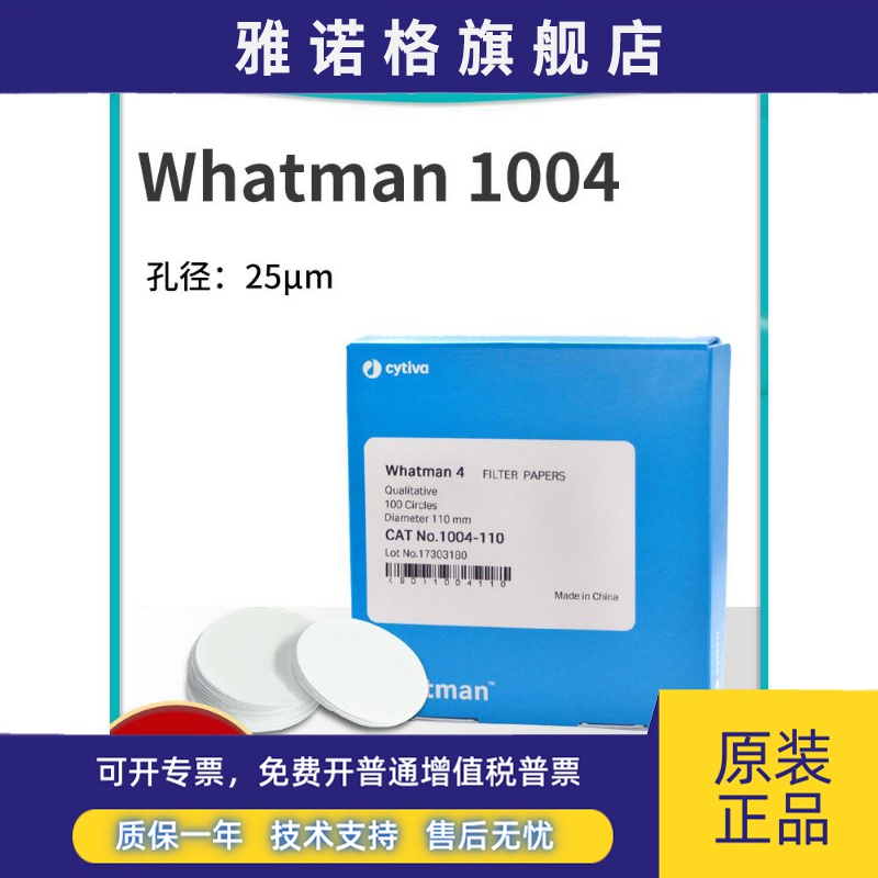 Whatman4号定性滤纸1004-047/055/070/090/110/125/150实验室滤纸