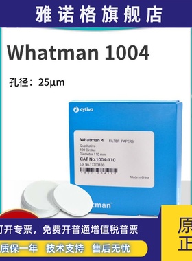 Whatman4号定性滤纸1004-047/055/070/090/110/125/150实验室滤纸