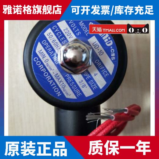 UD-10 UNI-D电磁阀UD-8 鼎机MIT-UNID-CNS水阀蒸气阀电磁阀台湾产