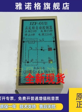 全新 正反转自动控制器 JZF-01 01B 01DJZF-06JZF-07质量保证220V