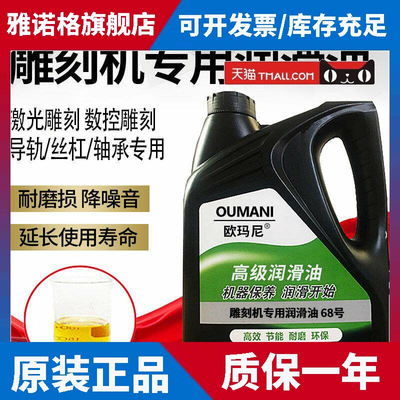 雕刻机专用润滑油68号导轨滑块封边开料机数控轨道丝杆激光润滑油