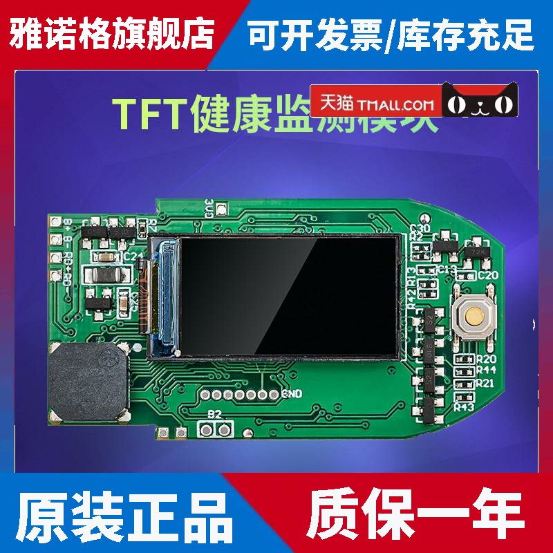 Makerbase 健康监测模块 PCBA TFT屏，心率、血氧传感器 SPO2
