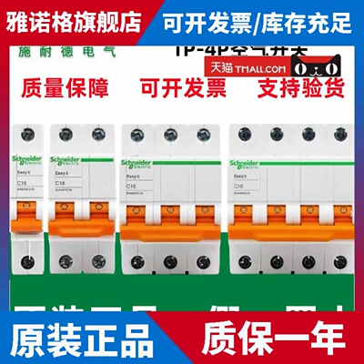 原装施耐德小型断路器EA9AN 1P2P3P4P 6/10/16/20/32/40/63A C型
