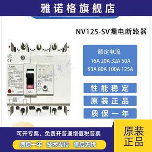 63a75a80a100a 原装 60a SV4P漏电断路器3P50a 125a 日本三菱NV125