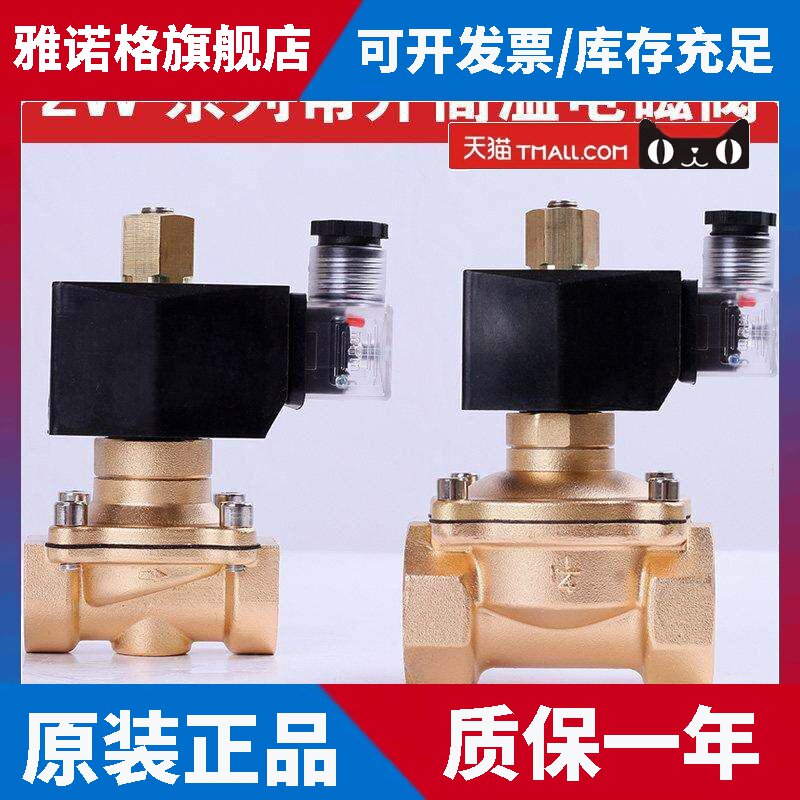 常开电磁阀 水阀 油阀 空气阀 高温150度2分3分4分6分1寸等AC220V