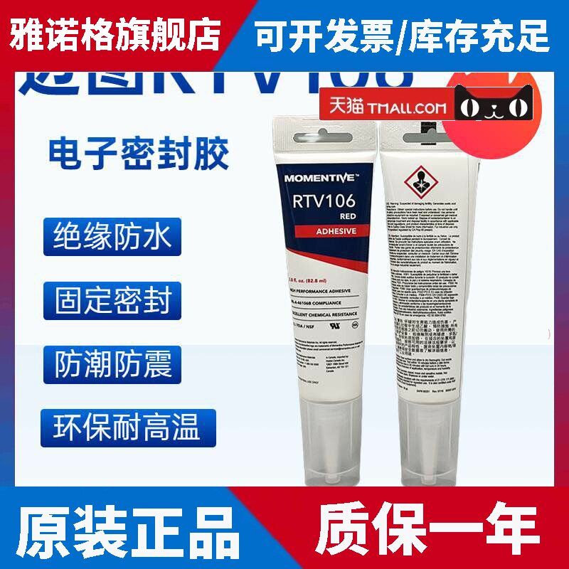 日本迈图RTV106耐高温硅胶红色电子设备防水绝缘固定密封玻璃胶水