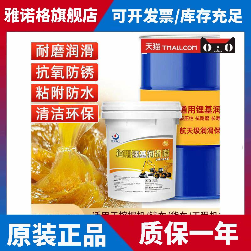 国标正品通用锂基脂15公斤200升2#3号高温耐磨黄油工程机械润滑脂