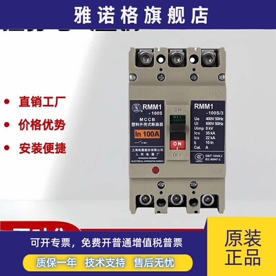 上海人民上联塑壳断路器RMM1-63H/100C 100A 160/250/400/630A