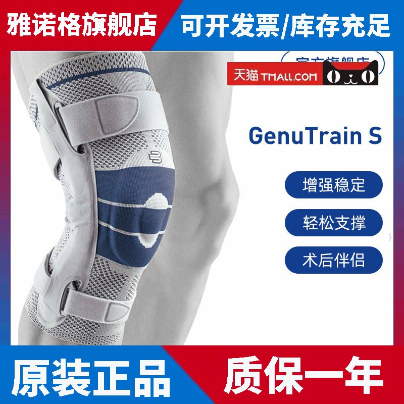 德国-Bauerfeind/保而防-S护膝篮球健身足球滑雪跑步运动专业护具